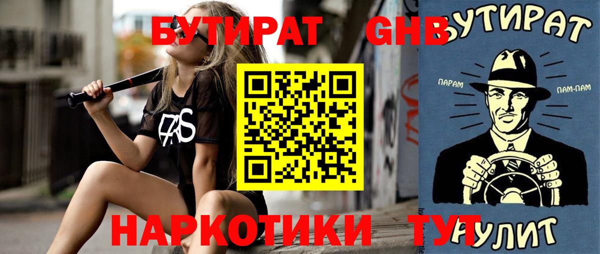 Ликино-Дулёво  Бутират 1.4BDO  Вход с VPN 