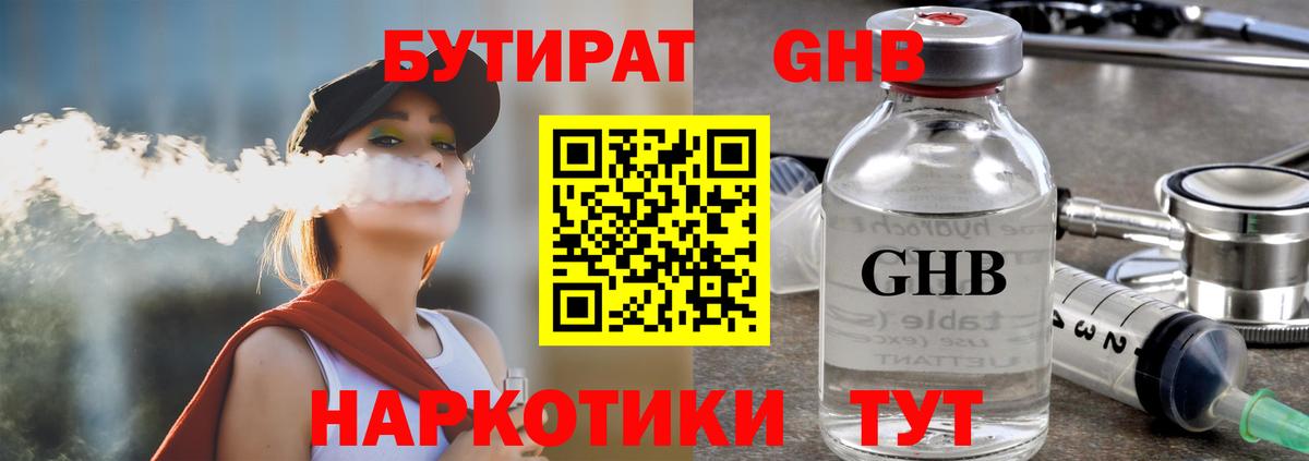 Бутират BDO Ликино-Дулёво