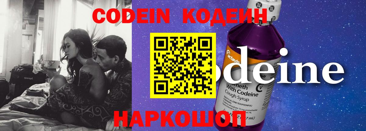 Codein Purple Drank Ликино-Дулёво