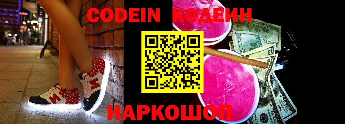 Ликино-Дулёво  Кодеиновый сироп Lean напиток Lean (лин)  Вход с VPN 